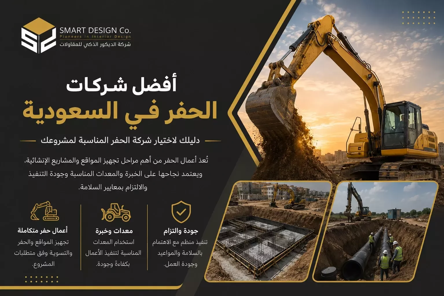 افضل شركات الحفر في السعودية 2026